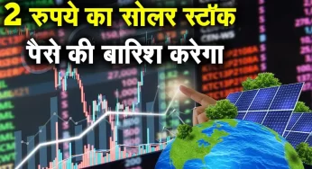 2 रुपये का सोलर स्टॉक पैसे की बारिश करेगा Suzlon Energy Share Price Target 2030 | Solar Panel Stocks India