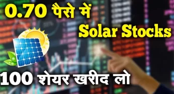 Solar Power की कंपनी 0.70 पैसे 🤑 100 शेयर ख़रीद लो penny stocks to buy now | penny stocks